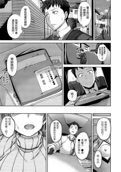 [Aiue Oka] Yumemiru Otome | 痴夢少女 [Chinese] [Digital]