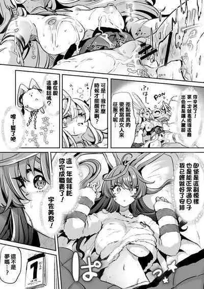 目が覚めたら俺は兎の女の子【TSF】支援版 + おまけ差分7枚