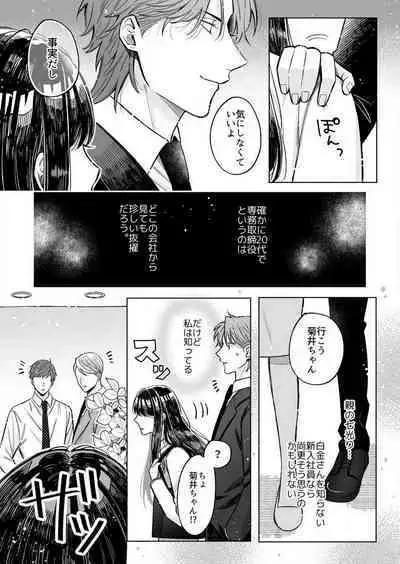 Kojirase Shojo to Tarashi Joushi wa SEX ga Shitai 1-4