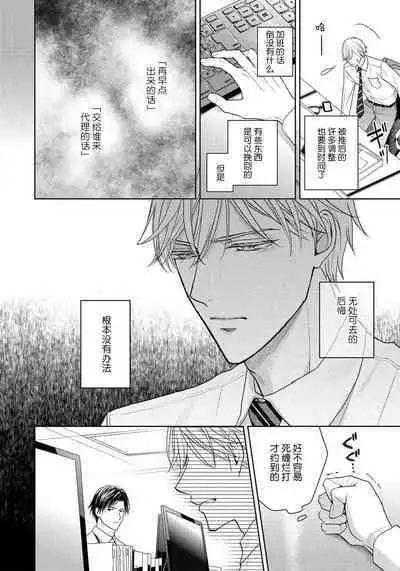 Unmei dakedo Aiirenai | 冤家路窄 4