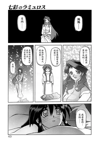 Shichisai no Lamuros I Ch. 1-4
