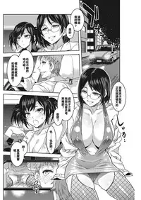 [Mizuryu Kei] Souma Taxi (COMIC HOTMILK KOIME vol. 001) [Chinese] [亂譯爛改漢化狗] [Digital]