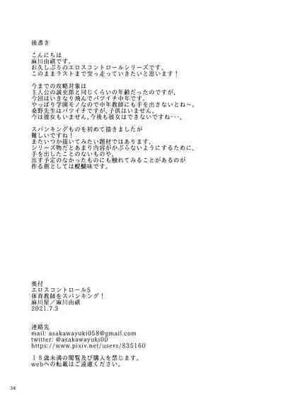 Eros Control 5 Taiiku Kyoushi o Spanking!