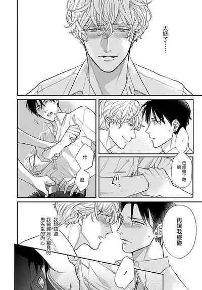 Iyayo Iyayo mo Kiss no Uchi | 不要啦不要啦却深吻了起来 Ch. 1-4