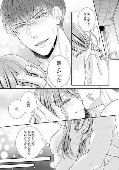 Sono Keisatsukan, Tokidoki Yajuu! 1-18