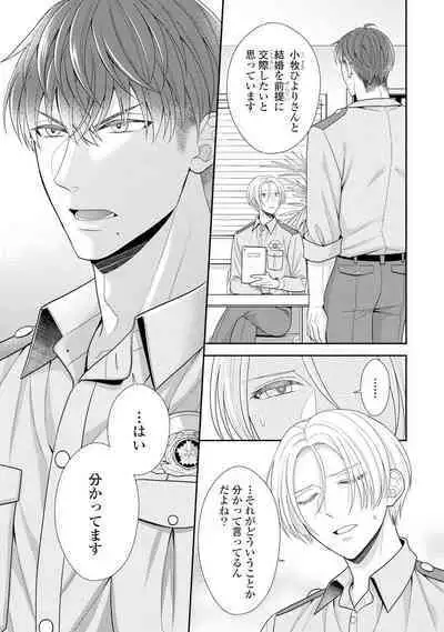 Sono Keisatsukan, Tokidoki Yajuu! 1-18