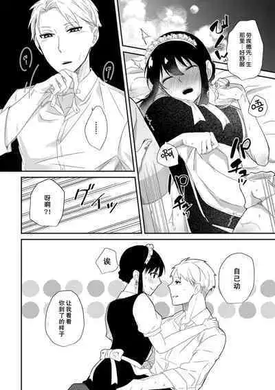 [Ichinichi Sanjou (Kamimiya)] Deer My Darling (Spy x Family) [Chinese] [莉赛特汉化组] [Digital]