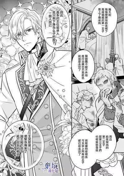 Nemureru Mori no Oujiha Kisuijou de Me wo Samasu | 沉睡之森的王子接吻以後便能醒來