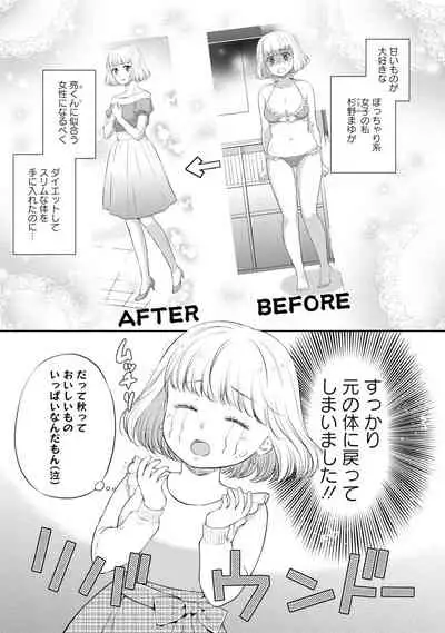 Pocchari Kanojo to Sweets Kareshi Anata to Toroama Sexercise