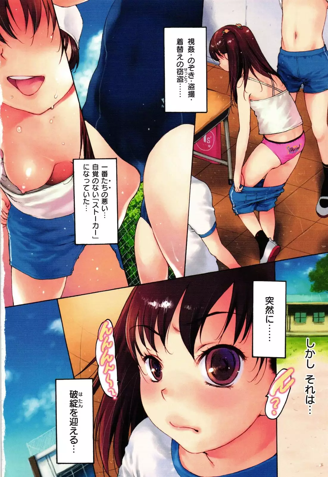 ○○ ni Shojo o Sasagetemita