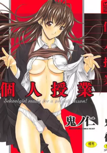 [Kino Hitoshi] Kojin jugyou