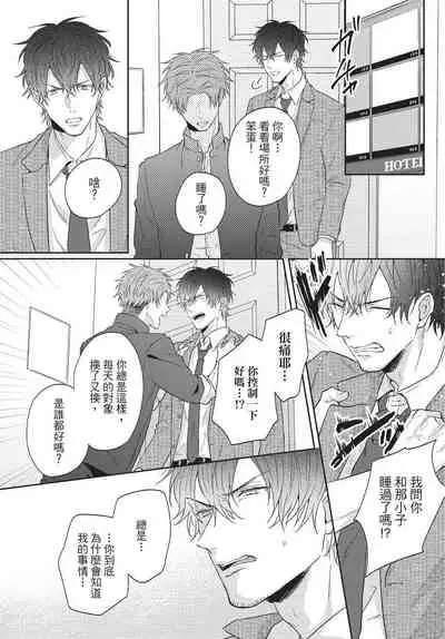 Fukigen Itoko ga Kawaisugite Shikatanai | 臭脸表弟可爱到让我受不了