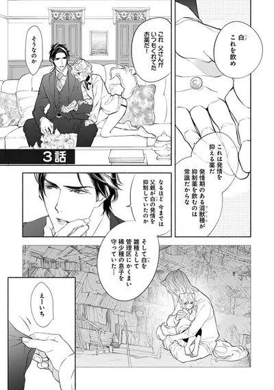 [Nangoku Banana] Kemono wa Oku made Aisaretai [Digital]