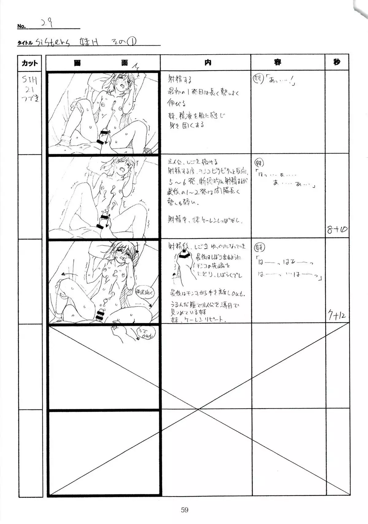 SISTERS -Natsu no Saigo no Hi- H Scene All Part Storyboard