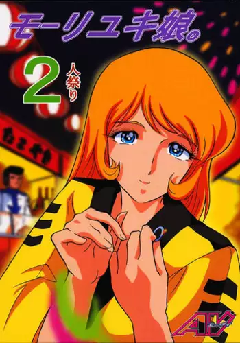 (C59) [Circle AV (Minazuki Ayu)] Mori Yuki Musume 2 (Space Battleship Yamato)