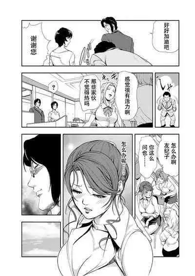 肉秘書・友紀子 Vol.10