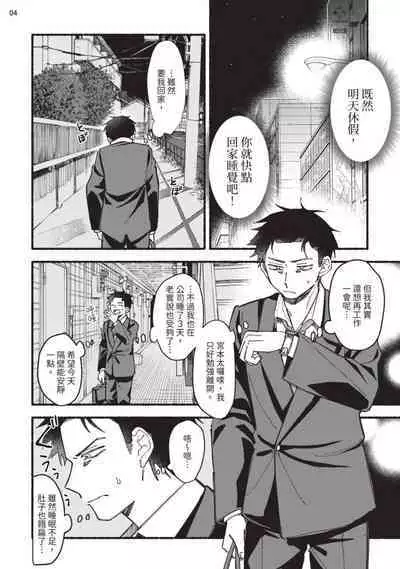 tonari no henai kun | 隔壁的偏愛小子 Ch. 1-3