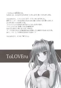 (C83) [DRAGON PANDA (Minase)] Yami to Tear (To LOVE-Ru)