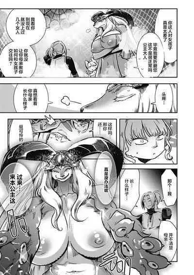 Yuusha ha Maou to Koi shitai ch.3