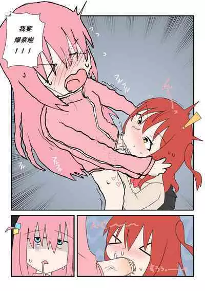 Bocchinpo!勃起摇滚！