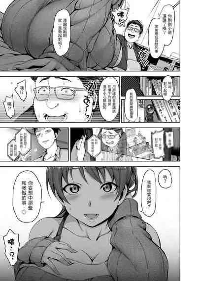 [Aiue Oka] Yumemiru Otome | 痴夢少女 [Chinese] [Digital]