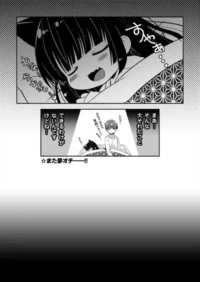 Oyasumi Neko Ecchi - Sleeping x Cat x Ecchi