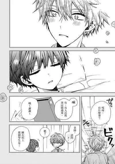 Oyasumi, mata ne. Mashiro-kun. | 謹以此，獻給你。我的睡美男