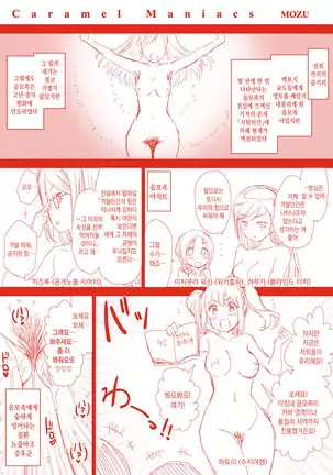 Caramel Maniacs