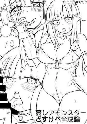 High Rare Monster Dosukebe Ikuseiron