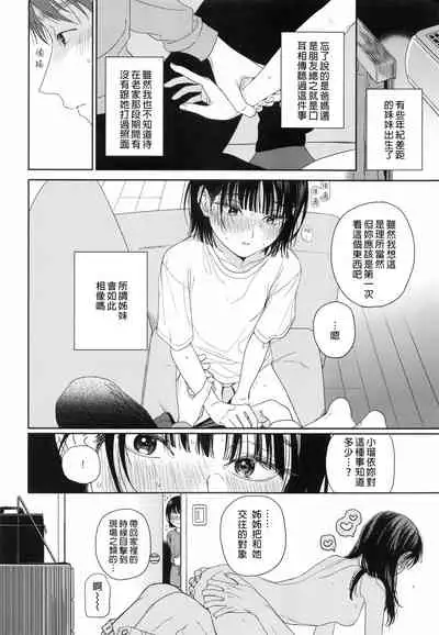 Osananazimi no Imouto | 青梅竹馬的妹妹