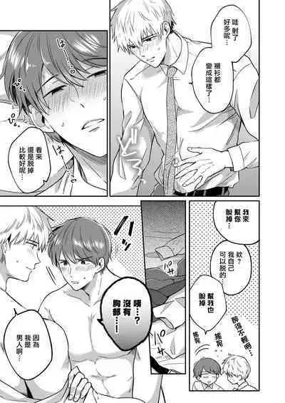 Ryman LoveHo Danshikai | 上班族爱情旅馆男子会 1