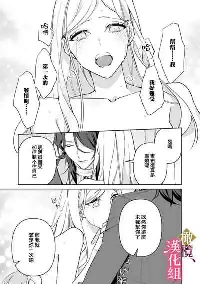 Gokujou Ouji, Unmei no Tsugai wo Hirou。|真命天子捡到命定爱人