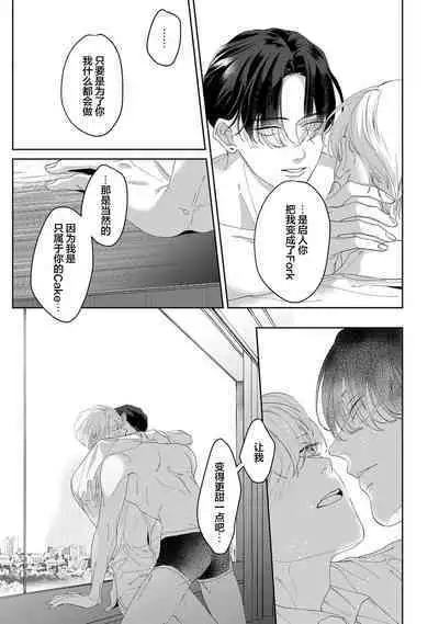 Namete, Kande, Kiss o Shite | 舔弄、啃咬、親吻我吧