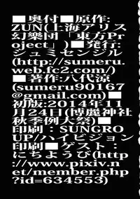 (Shuuki Reitaisai) [Shumisen Jiru (Yashiro Ryo)] Kyouki Ningen (Touhou Project)