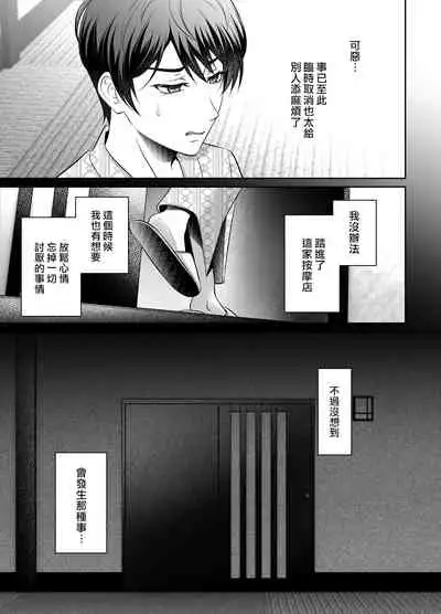 [Chiharu] Binkan Joushi no Mesuiki Massage | 敏感上司的干性高潮马杀鸡 [Chinese] [冒险者公会] [Digital]