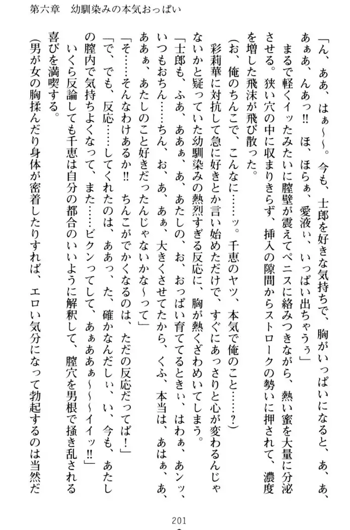 わたしのおっぱい育ててよ!