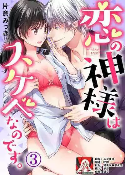 koi no kamisama wa sukebenanodesu. | 恋爱神明大人是色鬼 1-6 end