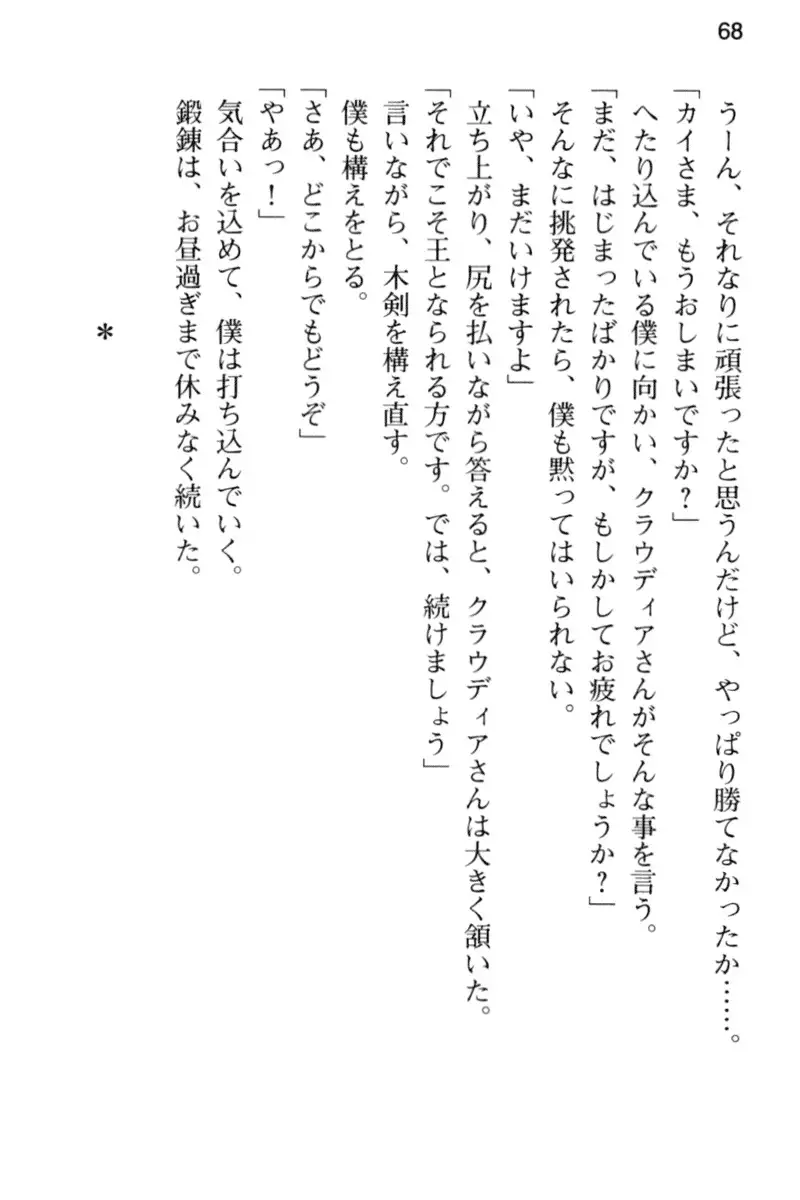 王宮メイドとハーレム計画