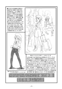 (C81) [Idenshi no Fune (Nanjou Asuka)] Dare mo Inai Densha