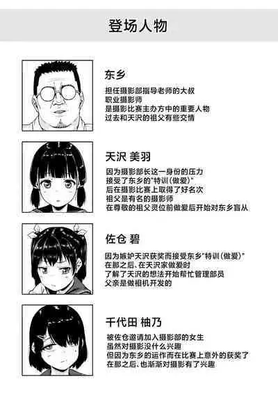 [Circle Mizusane (Mizusane)] Joshi Shashin-bu to Oji-san Shidouin 4 [Chinese]