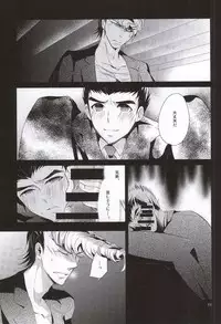 あわくとけるイノセンス (Danganronpa)