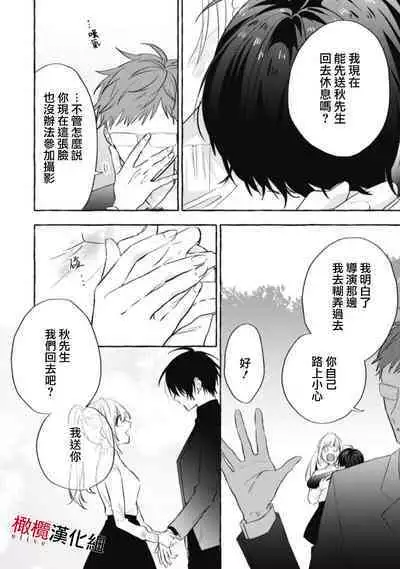 Sukui, Sukuware | 乞救之噬，覆食殆尽 Ch.1-6