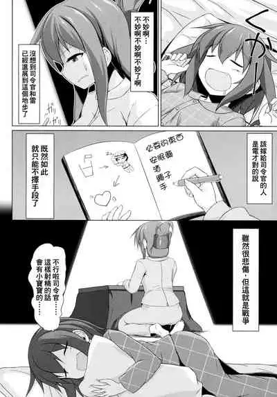 Ikazuchi to Inazuma wa Shireikan no Aka-chan ga Hoshii no desu!!