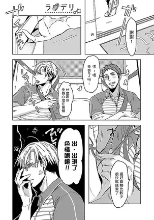 Love Delivery Ch. 1-2