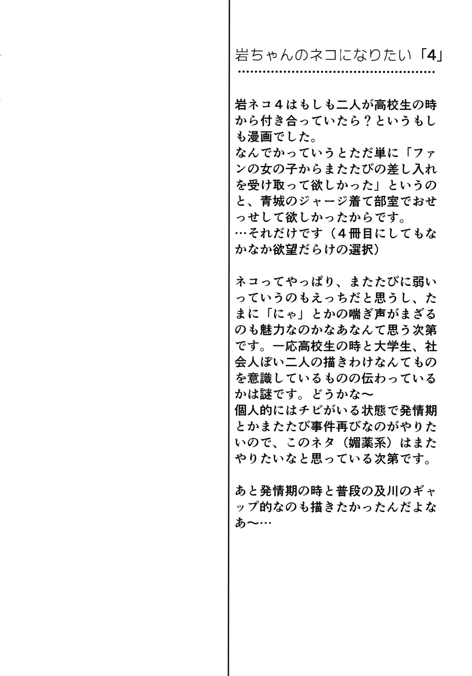 Iwachan no Neko ni Naritai Sairoku-Shuu