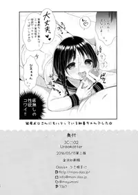 [Oasis+ (Usashiro Mani)] JC 02 Uraakatter [2016-05-13]