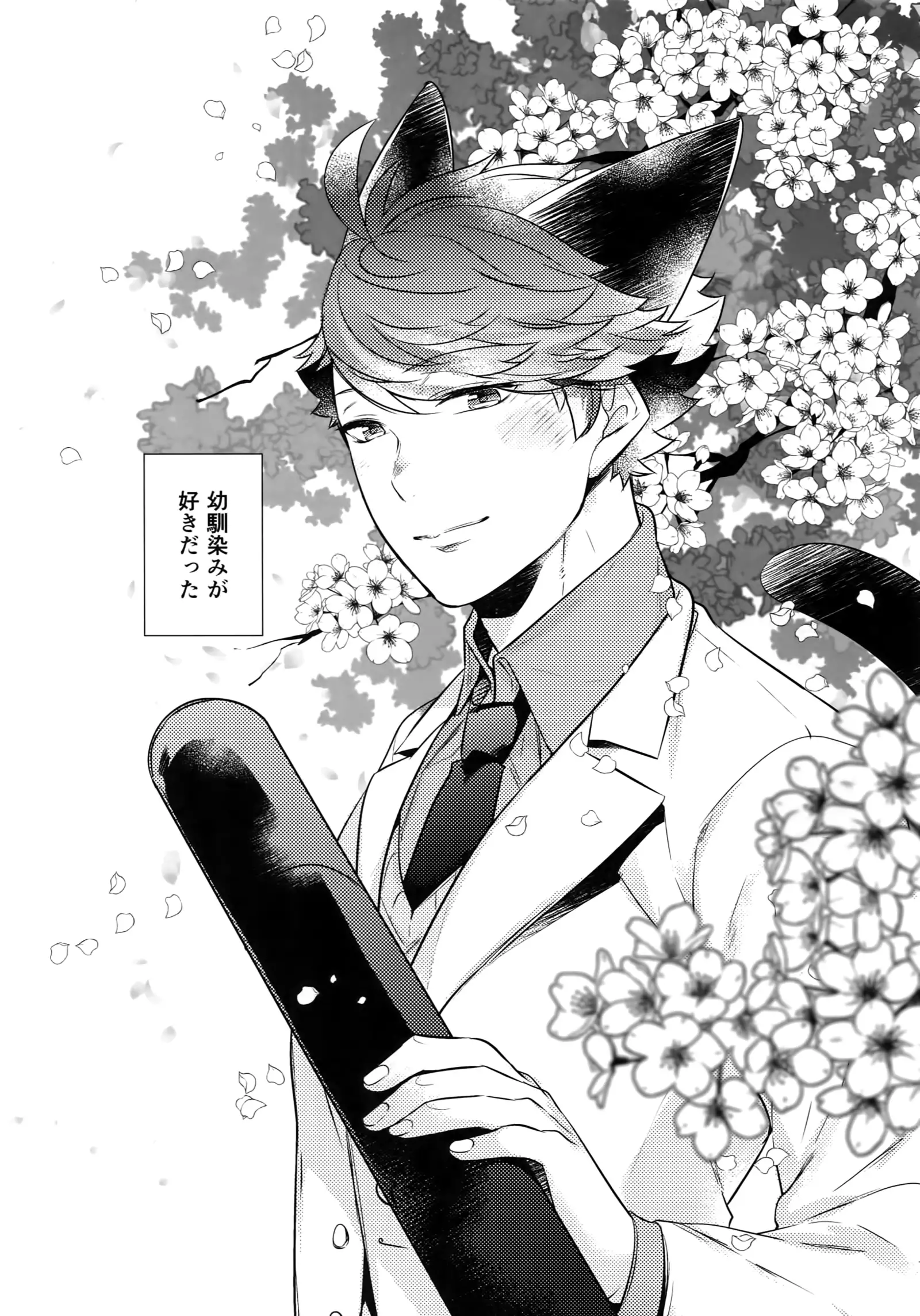 Iwachan no Neko ni Naritai Sairoku-Shuu