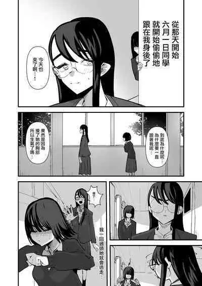 In kya konbi Ga Dekiru made | 直到內向的兩人彼此相擁為止