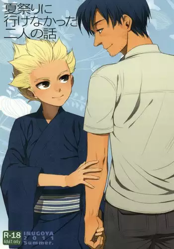 (C80) [Inugoya (Inu)] Natsu Matsuri ni Ike Nakatta Futari no Hanashi (Inazuma Eleven)