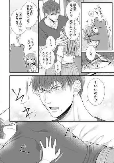 Sono Keisatsukan, Tokidoki Yajuu! 1-18